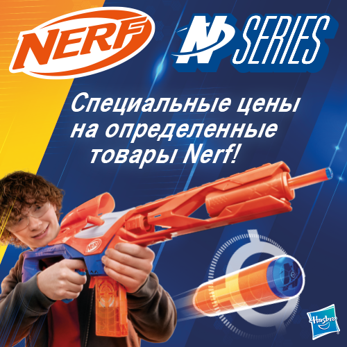 Nerf